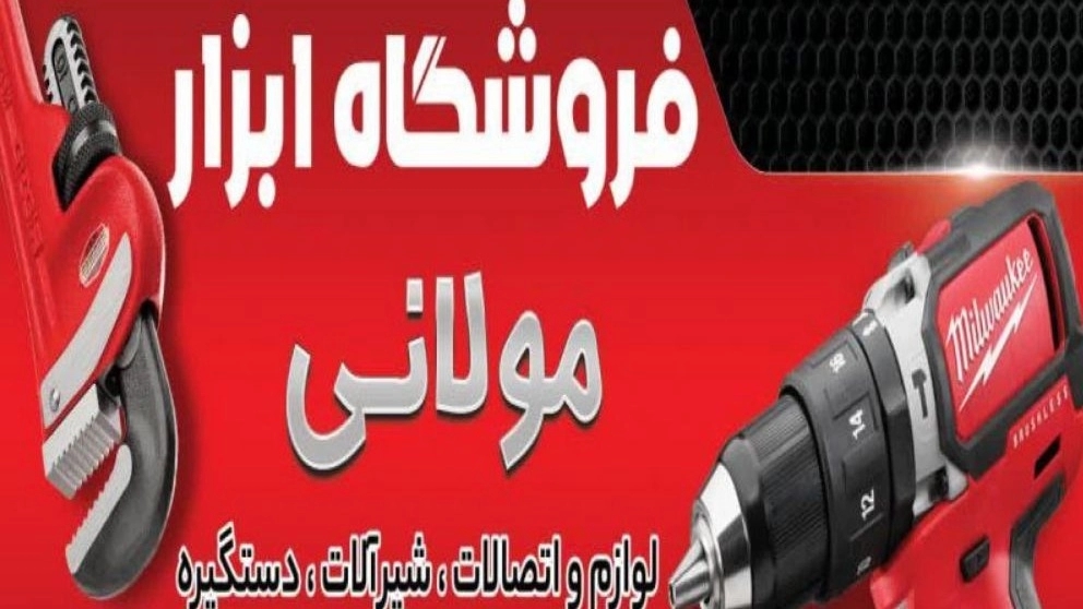 بيع الأدوات الكهربائية والعدد اليدوية وأدوات البناء ولوازمها (الأنابيب والتجهيزات وصمامات البناء)